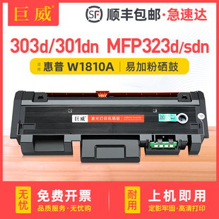 303d打印机墨盒MFP 301dn 323d 323sdn硒鼓W1810A 鼓架 适用惠普181A粉盒HP W1810X碳粉盒W1816A成像鼓 Laser