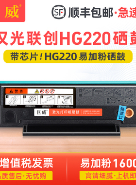 适用汉光HG220碳粉盒汉光联创HGLM2200N硒鼓HGLM2201N HGLM2202N打印机墨盒HGLM2200W一体机墨粉盒易加粉晒鼓