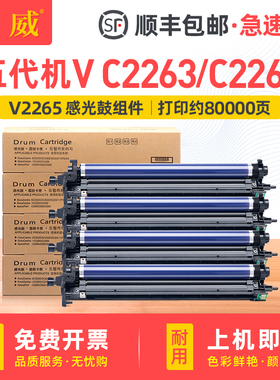 适用富士施乐V C2265感光鼓五代DocuCentre-V C2263硒鼓C2060 C2360 C2560 C3060六代VI C2264鼓架R1 234套鼓