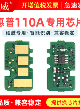 【顺丰】适用惠普HP110a硒鼓芯片M136nw 136wm 136w 136a 108a碳粉盒138fnw 138pnw墨盒清零108w w1110a芯片