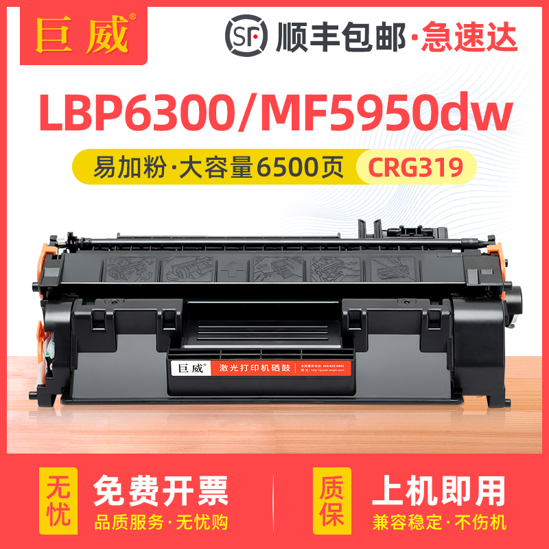 适用佳能LBP6300n硒鼓CRG-319 MF5870dn MF5950dw易加粉墨盒MF5980 MF6140dn碳粉盒MF6150 MF6180 MF412晒鼓-封面