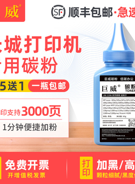 适用GreatWall长城GBP-B201W碳粉GBM-B202DN/DNW打印机墨粉GBM-B301DN/SDN C301DN B401DN/SDN碳粉加黑瓶装粉