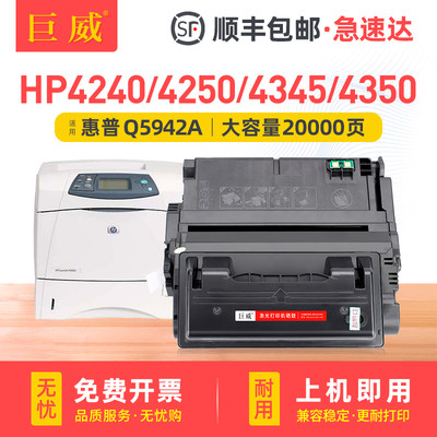 适用惠普hp4250硒鼓HP42A hp4345 4240n 4250n/tn 4350 4350tn/dtnsl Q5942A墨盒4250dtn M4345xs Q5945A粉盒