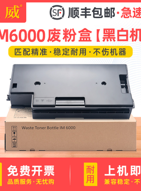适用理光IM6000废粉盒IM2500 IM3500 IM4000 IM5000复印机废粉仓Ricoh C840dn SP8400墨粉仓废粉回收盒收集瓶