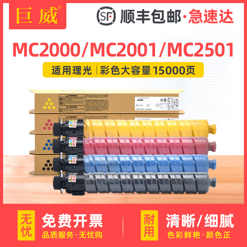 巨威理光MC2000MC2001MC2501粉盒