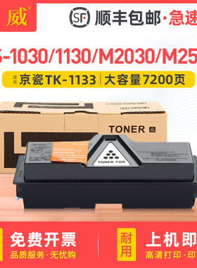 适用京瓷TK-1133粉盒FS-1030MFP/DP FS-1130MFP碳粉盒Kyocera Ecosys M2030dn墨粉盒M2530dn墨粉组件硒鼓墨盒