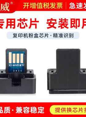 巨威 适用夏普SF-560CT SF-561CT粉盒芯片SF-S461N S361N碳粉盒SF-S502R S402R S352R S502D S602D计数器芯片