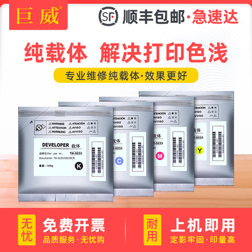 单色100g专业维修用纯载体快速改善打印黑度