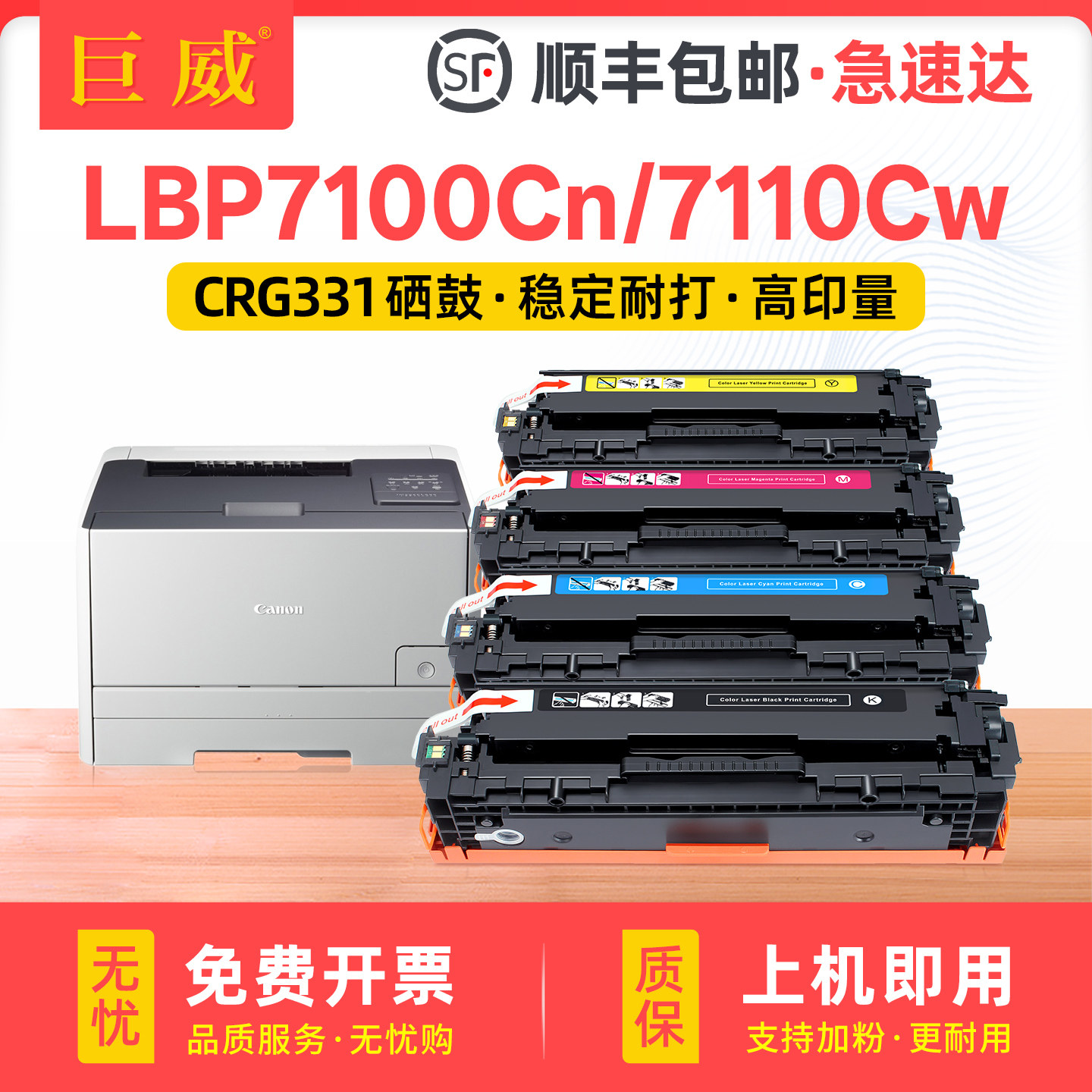 适用佳能LBP7100Cn硒鼓lbp7110cw打印机墨盒MF8210Cn mf8230cn晒鼓mf8250cn mf8280cw彩色碳粉盒CRG331易加粉