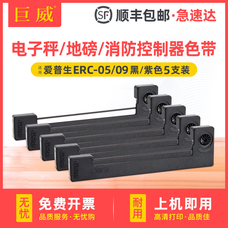 适用ERC09色带架M150II M164 M1501I打票机ATM机医疗设备梅特勒mettler电子秤 消防海湾火灾报警控制器打印机