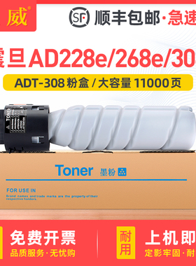 适用震旦ADT-308粉盒AURORA AD228e AD268e AD308e黑色激光打印机墨盒碳粉ADT-308复印机墨粉兼容原装品质