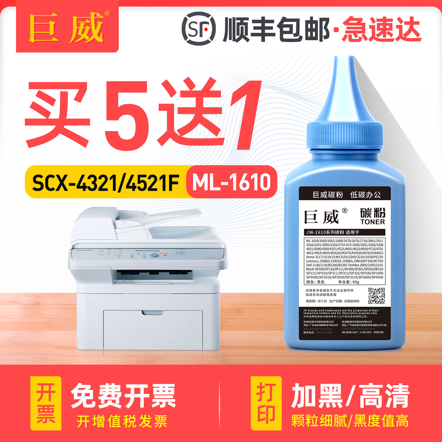 巨威 适用三星SCX-4521F碳粉ML1610 2010 2510 4321ns/hs打印机墨粉4521D3 4725 4621 4821 ML1710 1210碳粉