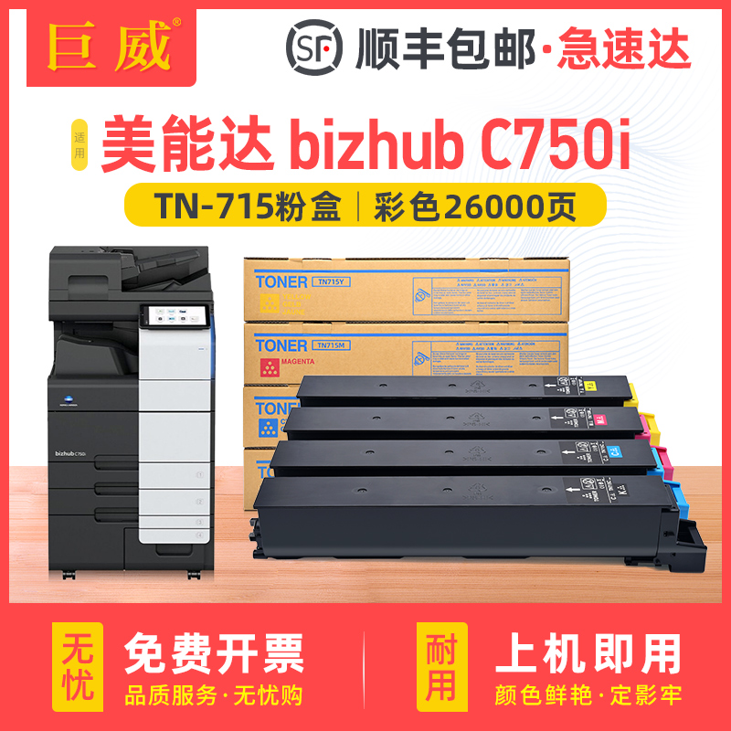 适用柯尼卡美能达TN-715K CMY粉盒碳粉Konica Minolta Bizhub C750i激光彩色打印机Bizhub C750i复印机碳粉盒