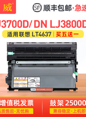 巨威适用联想lj3700dn粉盒LT4637 LJ3800DN硒鼓M8600DN M8900DNF打印机LJ3700D墨盒LJ3800DW一体机鼓架LD4637