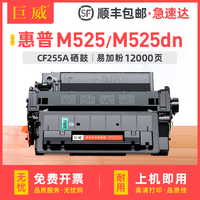 适用惠普55A硒鼓 HP LaserJet P3015 P3015dn激光打印机硒鼓LaserJet 500 MFP M525 M525dn一体机墨盒55X硒鼓
