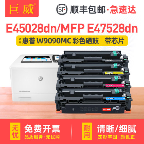 适用惠普W9090MC硒鼓E45028dn打印机墨盒HP MPS Solutions LaserJet MFP E47528dn彩色W9091MC W9092MC W9093