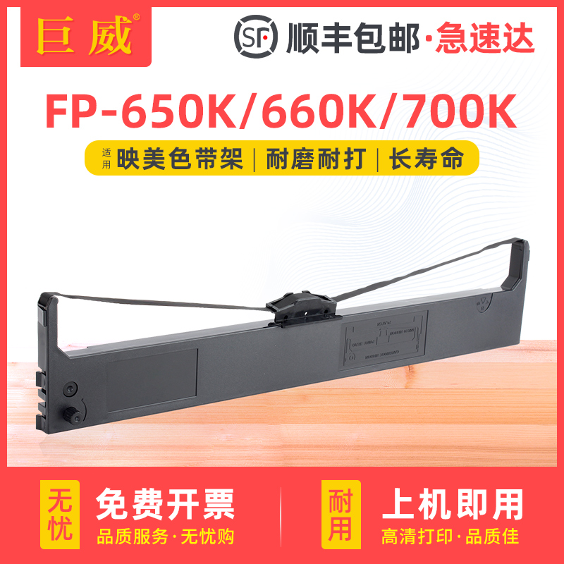 适用JOLIMARK映美FP-650K色带架JMR110 FP700K FP660K FP650KII打印机色带框联想DP600E DP660 DP680色带芯 办公设备/耗材/相关服务 色带 原图主图