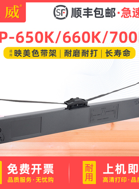 适用JOLIMARK映美FP-650K色带架JMR110 FP700K FP660K FP650KII打印机色带框联想DP600E DP660 DP680色带芯