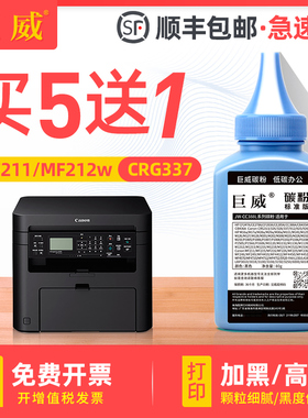 巨威适用佳能mf211碳粉CRG337 mf249dw mf246dn mf215 mf212w LBP151dw打印机墨粉mf216n mf223d mf229dw硒鼓