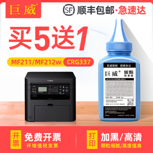 mf215 mf246dn mf212w LBP151dw打印机墨粉mf216n mf229dw硒鼓 巨威适用佳能mf211碳粉CRG337 mf223d mf249dw
