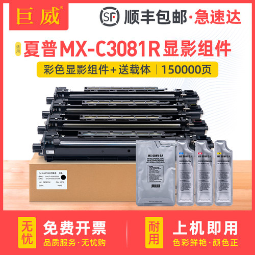 适用夏普C3081R显影组件MX-C2621R C3121R C2651R C3051R显影仓C3581R C4081R光电通MC3550CDN 长城GMX-30C1A