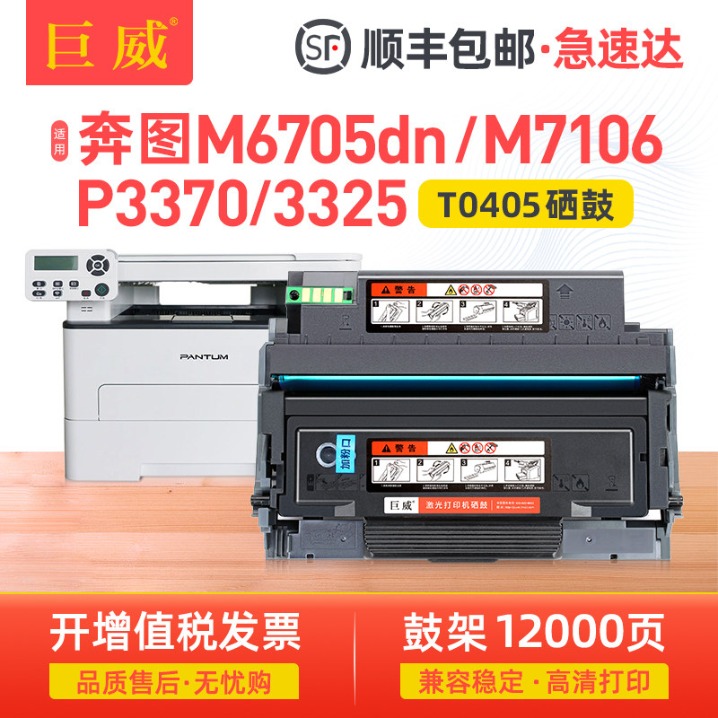 巨威适用奔图M6705DN M7106DN粉盒P3370DN P