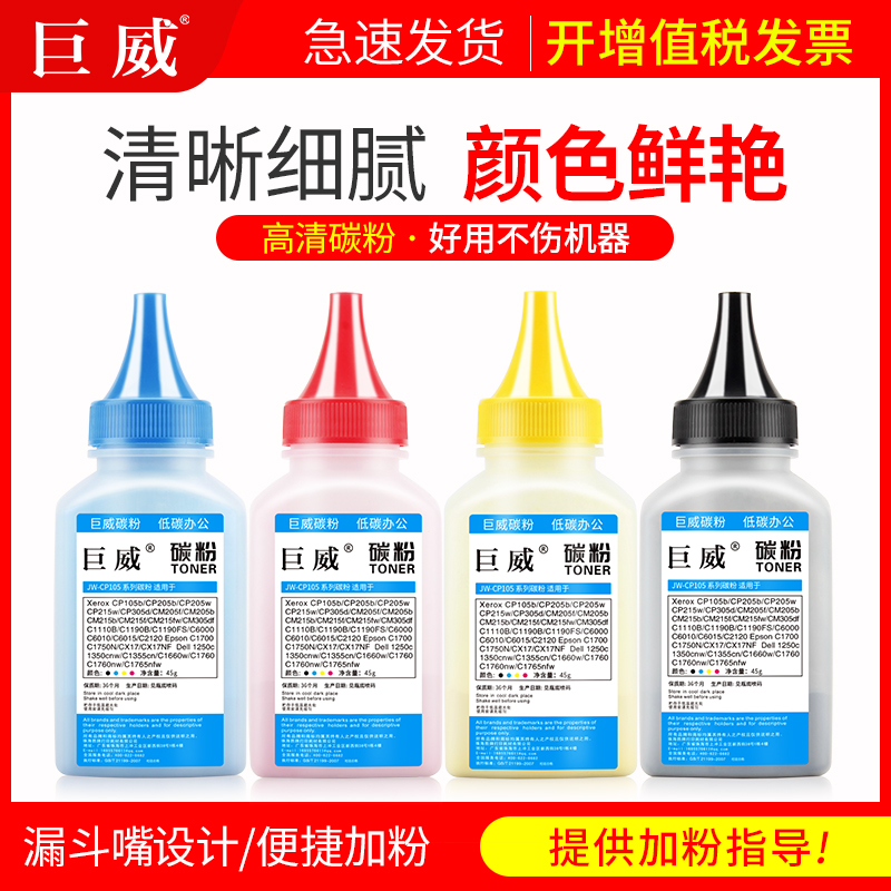 巨威施乐CP305D联想C8200N碳粉