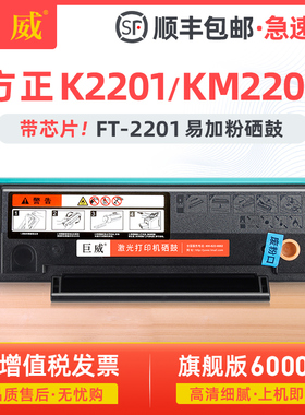 适用方正KM2202硒鼓FT2201粉盒K2201黑色激光打印多功能一体机墨粉盒 适用FOUNDER墨盒文景系列碳粉盒