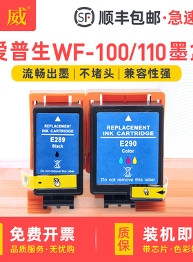 适用原装爱普生wf100墨盒wf110墨水盒Epson wf-110墨盒t289 t290 T2950维护箱废墨仓黑彩色便携式打印机颜料