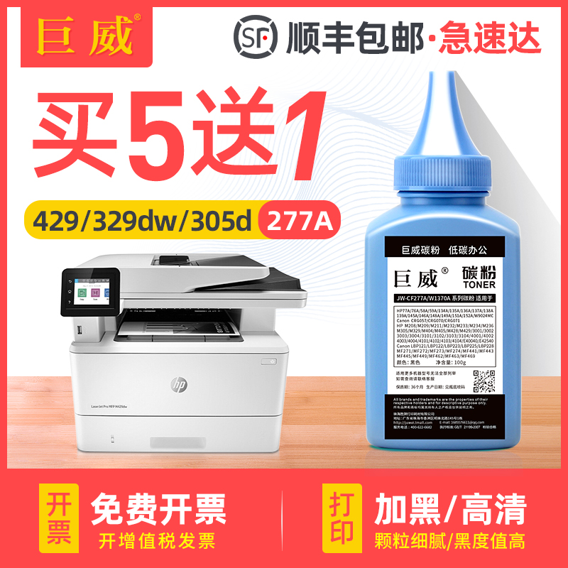 巨威hp惠普M429M329M305M405碳粉