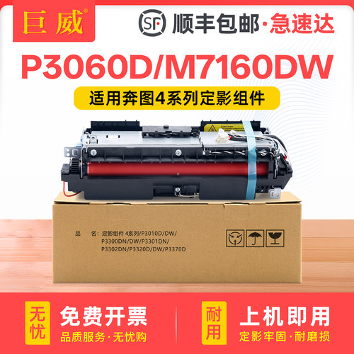 适用奔图M7160DW定影组件P3060D P3022 M6760 M6860定影器P3016D P3306 M7115DN打印机TO-460 TO-426加热组件