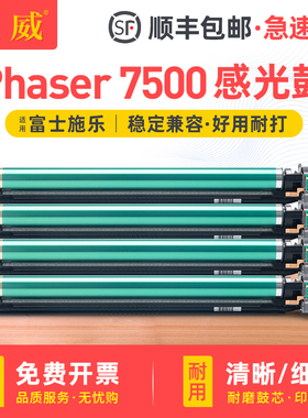 适用富士施乐7500感光鼓组件FUJIXerox Phaser 7500打印机硒鼓7500复印机成像鼓R1 R2 R3 R4套鼓原装品质鼓架