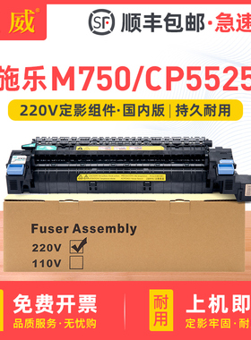 适用惠普HP5525定影器CP5525DN M750n定影组件M750dn M750xh Color LaserJet CP5525XH打印机加热组件 热凝器