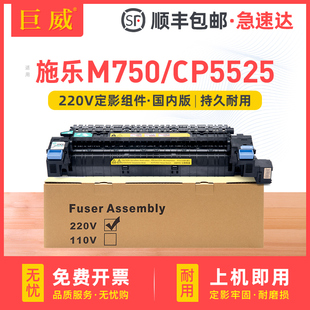 M750n定影组件M750dn CP5525XH打印机加热组件 M750xh LaserJet 热凝器 Color 适用惠普HP5525定影器CP5525DN