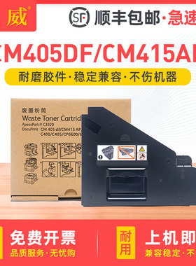 适用富士施乐CP405D废粉盒CM405DF CM415AP墨粉回收盒C3320 C400 C405废粉盒Phaser6600 6605 6655碳粉收集瓶