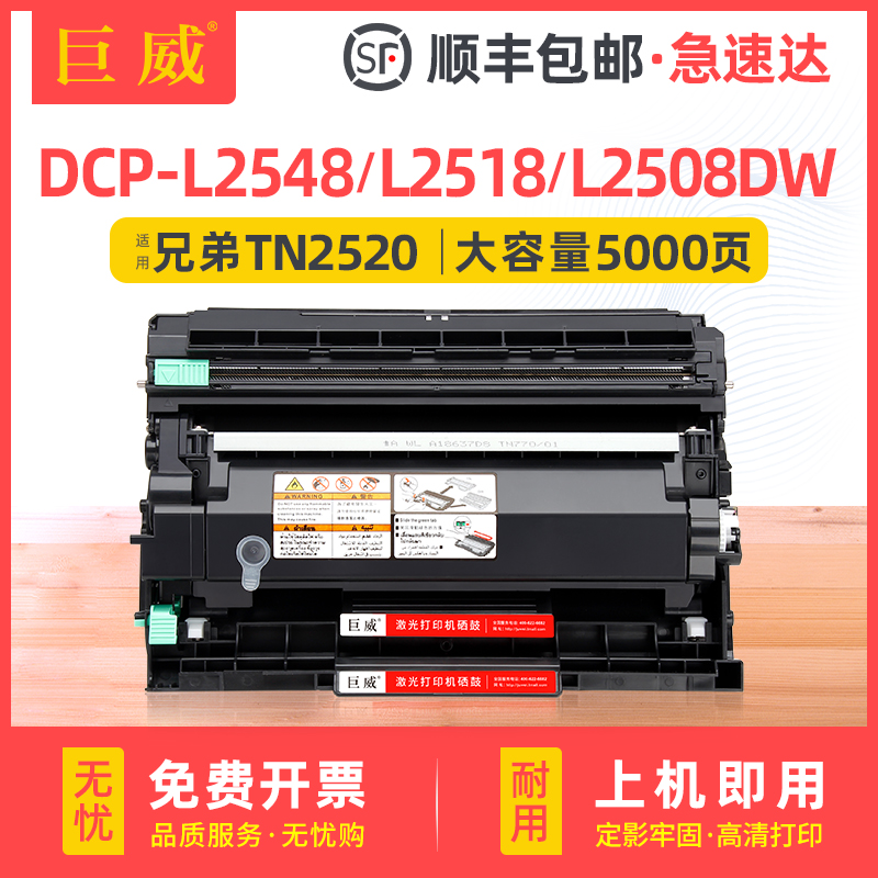 巨威DCPL2518DWL2548DW粉盒硒鼓