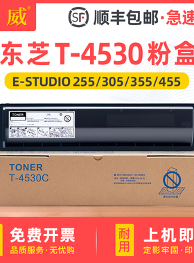 适用东芝T-4530C碳粉复印机e-STUDIO 255 305 355 455粉盒 255S 305S 355S 455S墨粉305SD 355SD 455SD墨粉盒