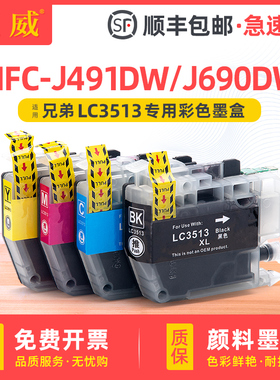 适用港版机兄弟LC3513BK黑色墨盒DCP-J572DW MFC-J491DW J690DW J890DW打印机LC3513CMY青色品红色黄色墨水匣