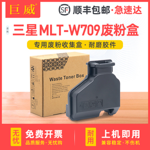 适用三星MLT-W709废粉盒 Samsung SCX-8123NA 8123ND废粉回收盒SCX-8128NA 8128ND墨粉收集容器 废碳粉收集瓶