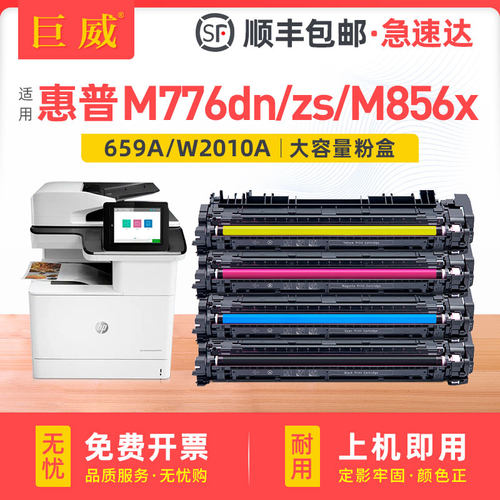 惠普新款MFP M776DN M856X打印机硒鼓带芯片