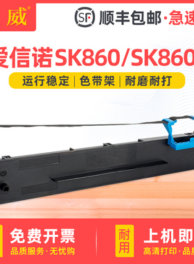 适用Aisino航天信息金税SK860 80A-8色带架爱信诺SK860II TY6150 TY20E TX186色带框UE160 ON-2470墨带条墨芯
