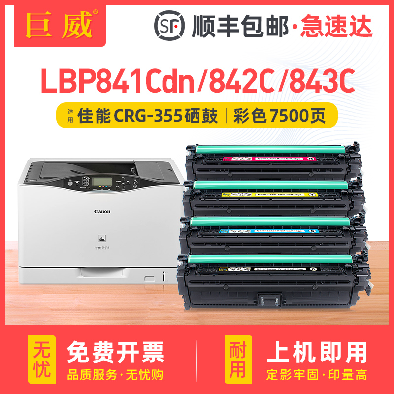 巨威适用佳能LBP843Cx硒鼓LBP842C LBP841Cdn彩色激光打印机墨盒Canon LBP843一体机粉盒碳粉CRG-335碳粉盒 办公设备/耗材/相关服务 硒鼓/粉盒 原图主图