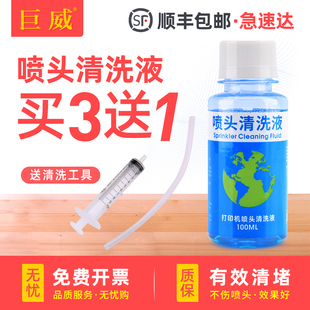 L805 R330 hp803 MP288 兄弟清洗剂 适用爱普生墨仓式 TS3180墨盒 喷墨打印机佳能惠普连供墨盒喷头清洗液R270