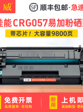 【带芯片】适用佳能MF443dw硒鼓MF449x MF445dw LBP222dn LBP226dw墨盒CRG057H 441dw LBP223dw LBP225dn晒鼓