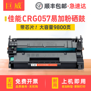 MF445dw LBP222dn LBP226dw墨盒CRG057H LBP223dw 适用佳能MF443dw硒鼓MF449x 441dw LBP225dn晒鼓 带芯片