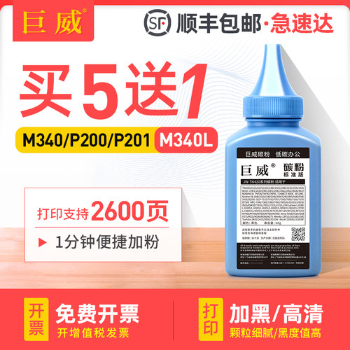 买5送1 高清加黑型碳粉 终身提供加粉指导