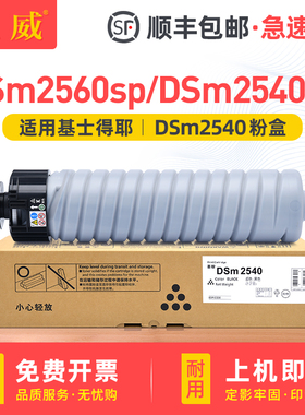 适用基士得耶DSm2560sp粉盒DSm2540sp DSm2550sp碳粉DSm2640sp 2650sp 2660sp GS3040sp 3050sp 3060sp墨粉盒