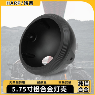 哈雷X48 883 1200街霸肥霸戴娜5.75寸铝合金灯壳大灯外圈灯圈灯罩
