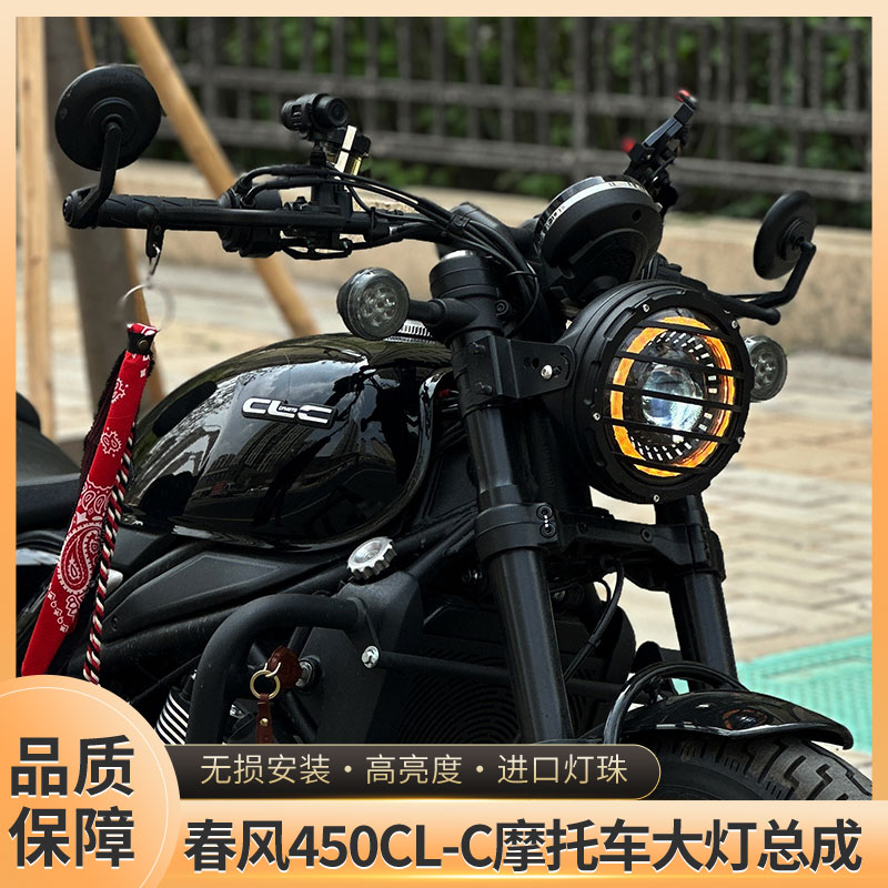 clc450/250拿破仑大灯改装