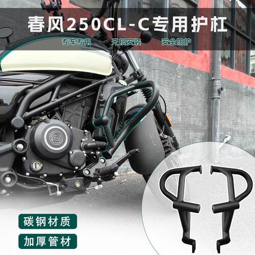 春风CLC450250CLC保险杠防撞杠